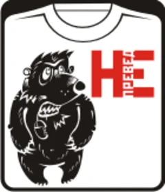 медвед - не превед